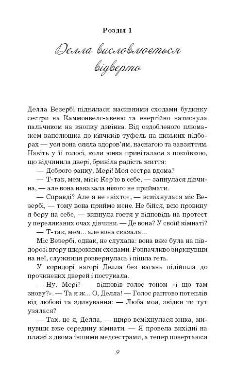 Книга ШС "Портер Е. Поліанна виростає" (у) (0199) 7