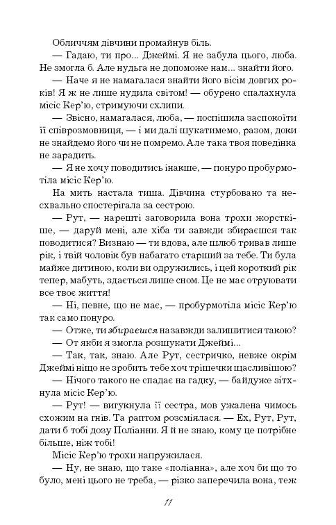 Книга ШС "Портер Е. Поліанна виростає" (у) (0199) 9