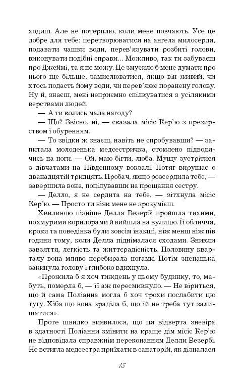 Книга ШС "Портер Е. Поліанна виростає" (у) (0199) 13