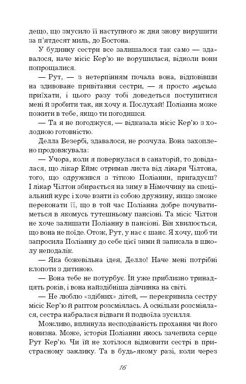 Книга ШС "Портер Е. Поліанна виростає" (у) (0199) 14