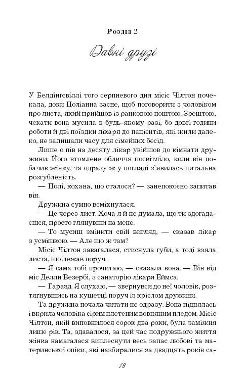 Книга ШС "Портер Е. Поліанна виростає" (у) (0199) 16