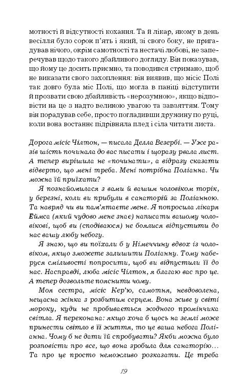 Книга ШС "Портер Е. Поліанна виростає" (у) (0199) 17