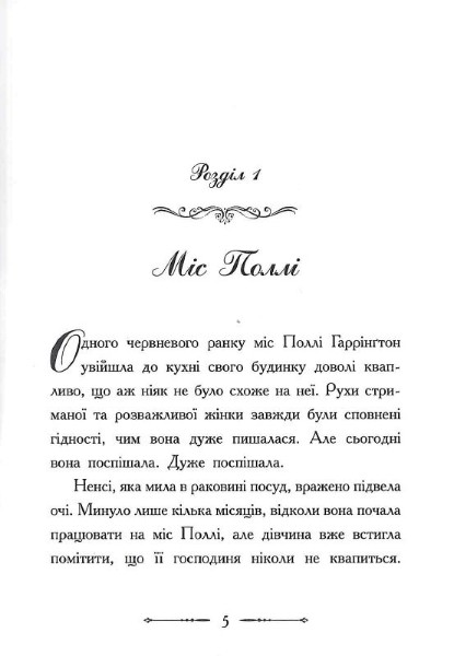 Книга "Класичні романи. Портер Е. Полліанна" (у) (8410) 2