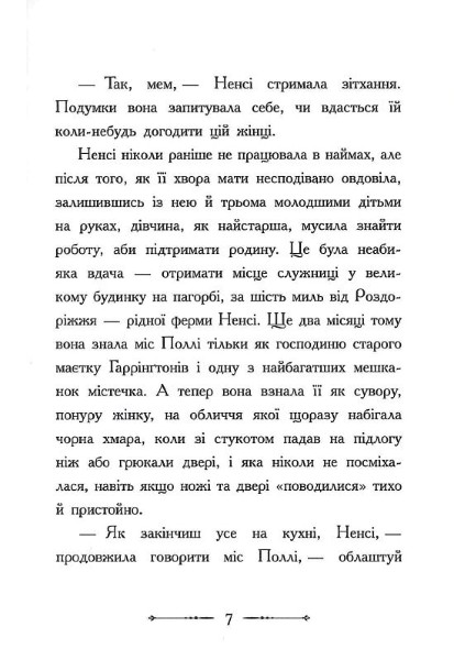 Книга "Класичні романи. Портер Е. Полліанна" (у) (8410) 4