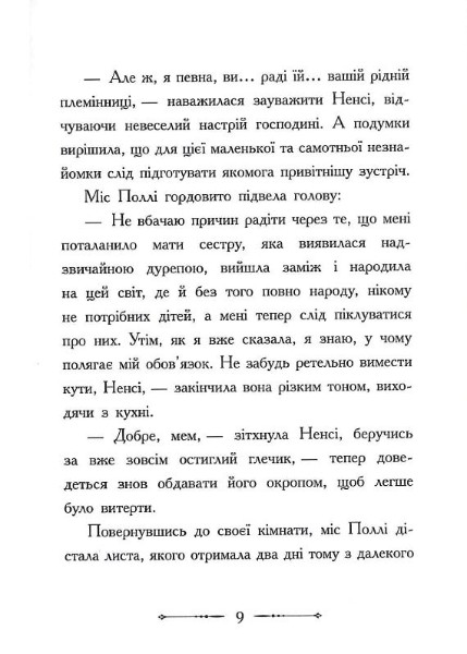 Книга "Класичні романи. Портер Е. Полліанна" (у) (8410) 6