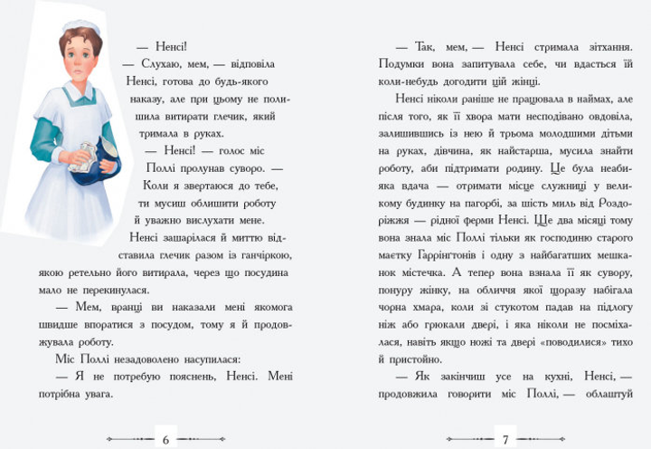 Книга "Класичні романи. Портер Е. Полліанна" (у) (8410) 7