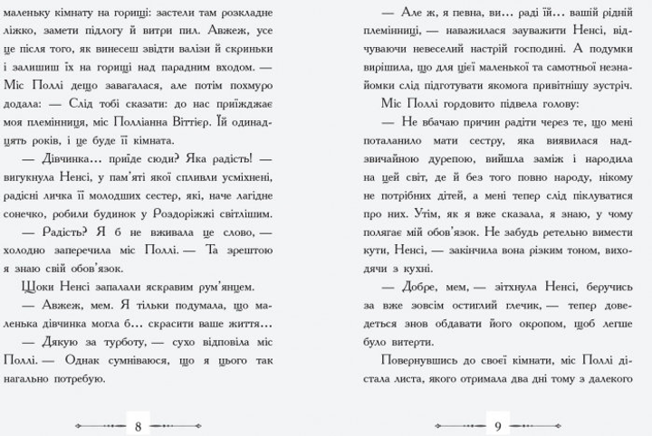 Книга "Класичні романи. Портер Е. Полліанна" (у) (8410) 8