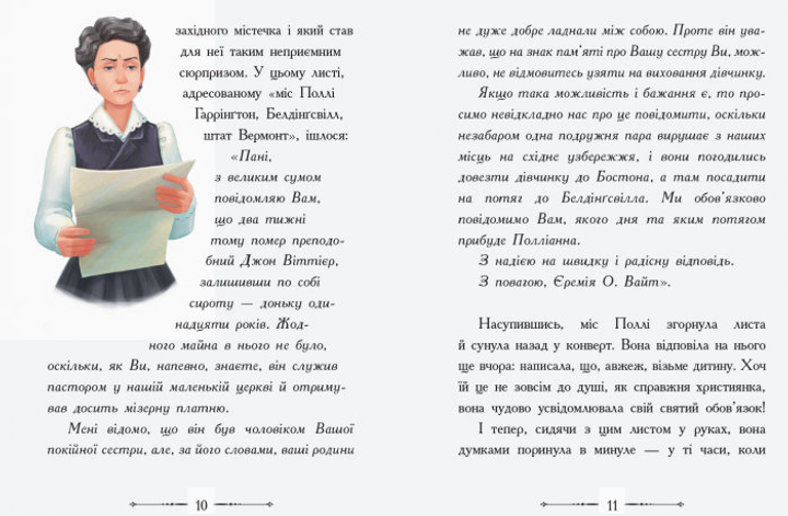 Книга "Класичні романи. Портер Е. Полліанна" (у) (8410) 9