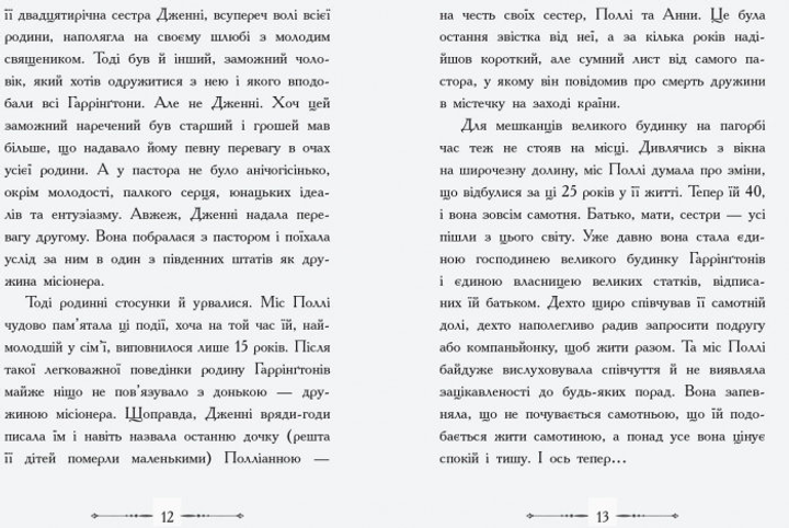Книга "Класичні романи. Портер Е. Полліанна" (у) (8410) 10