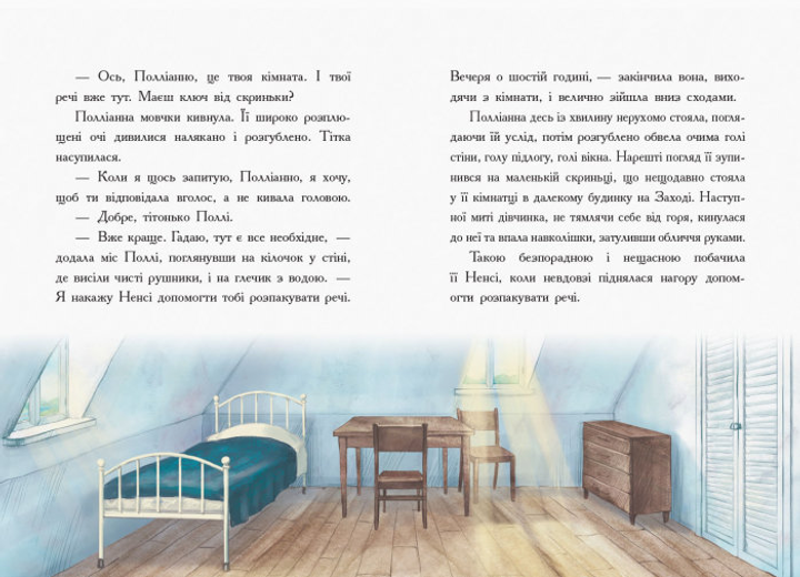 Книга "Класичні романи. Портер Е. Полліанна" (у) (8410) 11