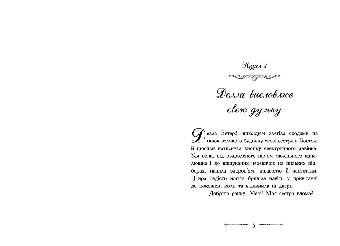 Книга "Класичні романи. Портер Е. Полліанна дорослішає" (у) 3
