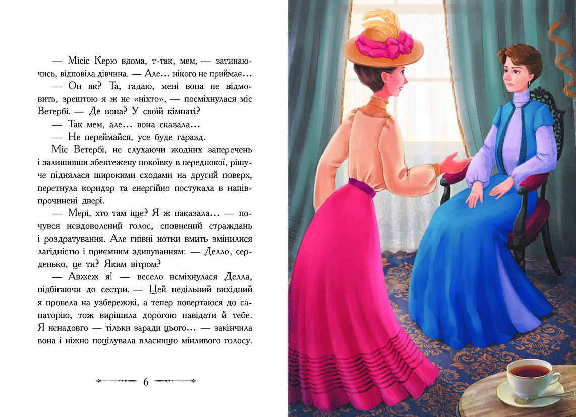 Книга "Класичні романи. Портер Е. Полліанна дорослішає" (у) 4