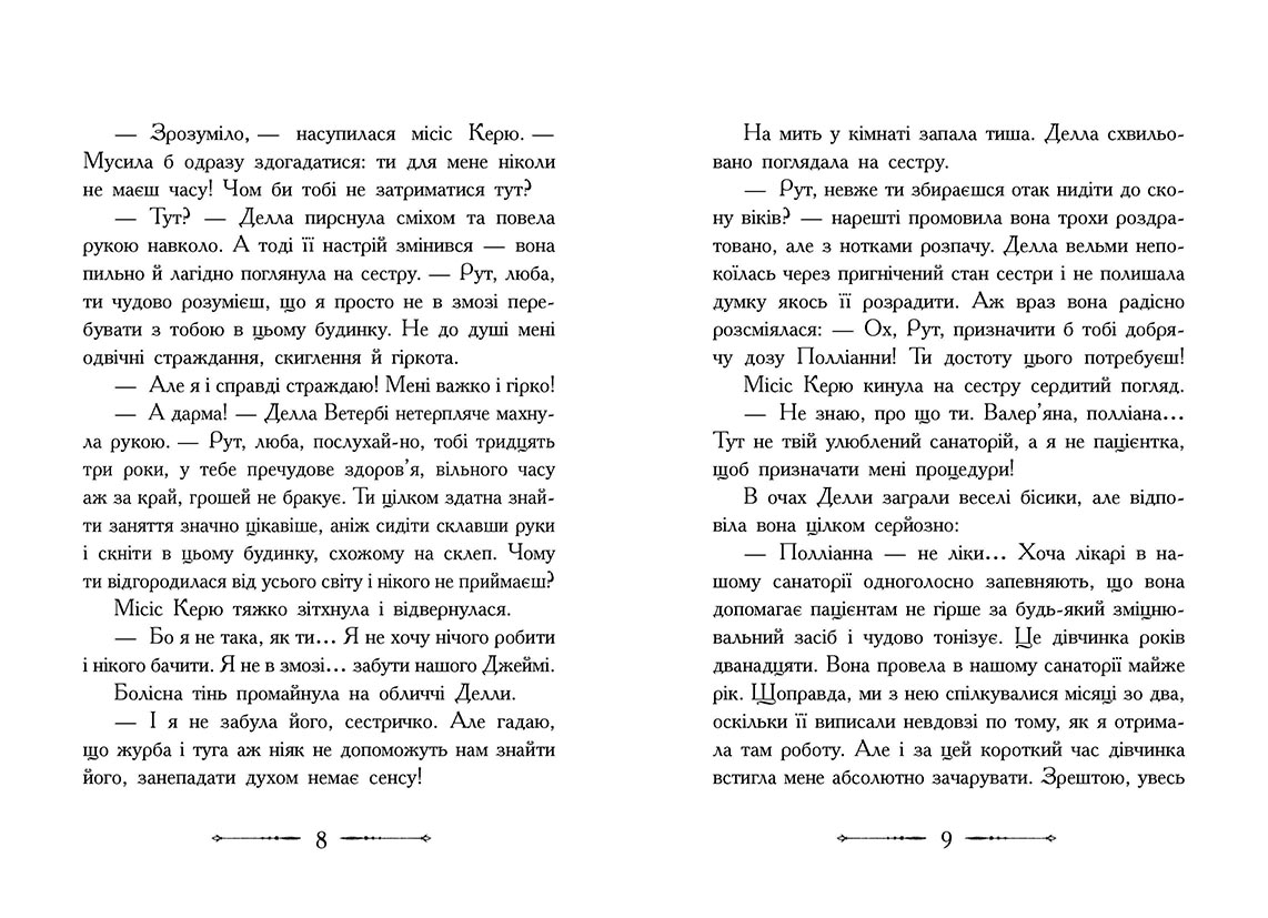 Книга "Класичні романи. Портер Е. Полліанна дорослішає" (у) 5