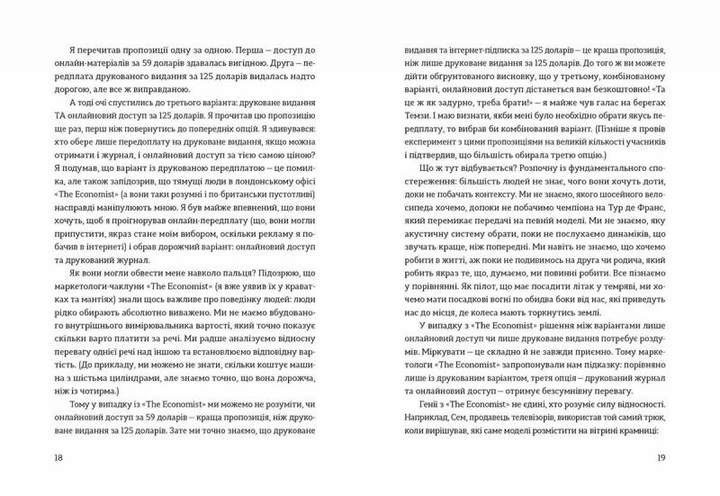 Книга "Аріелі Ден. Передбачувана ірраціональність" (у) (4998) 1