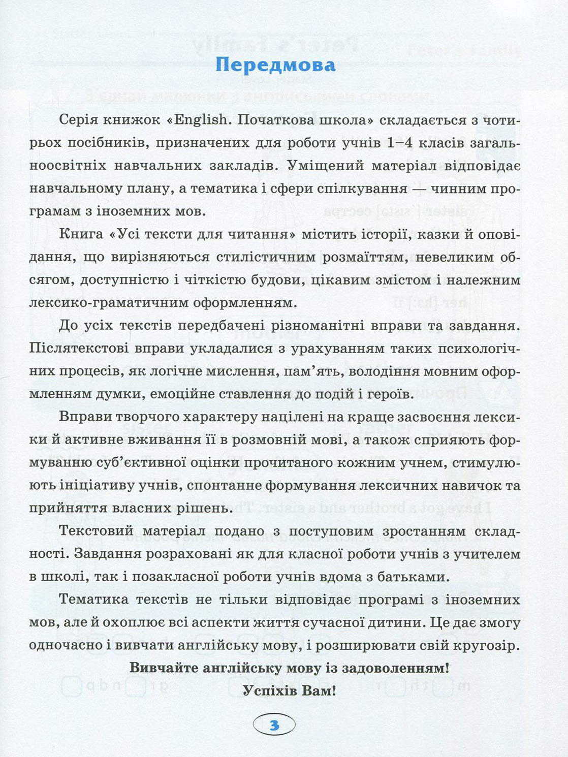 Вправи "English (початкова). Усі тексти для читання" (у), 02574 2