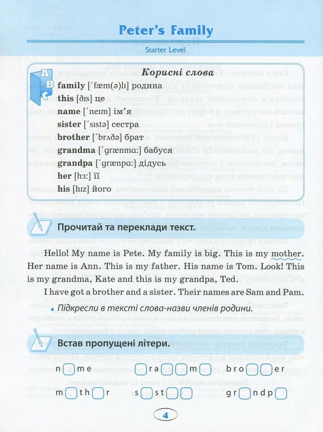 Вправи "English (початкова). Усі тексти для читання" (у), 02574 3