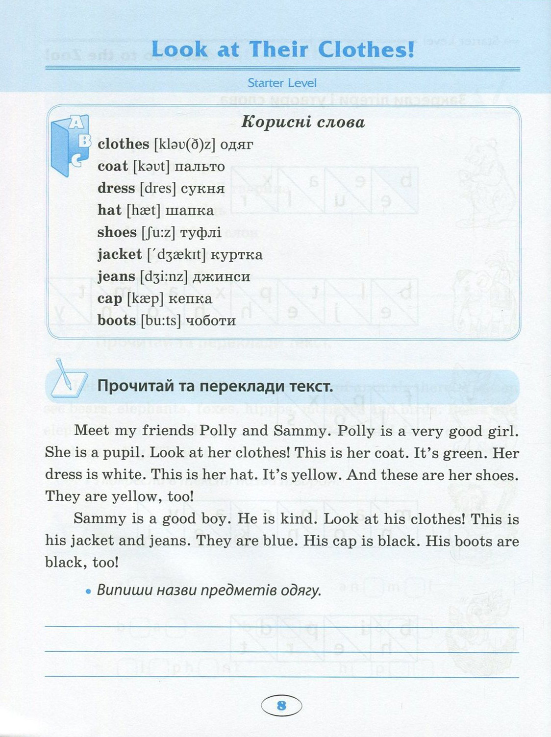 Вправи "English (початкова). Усі тексти для читання" (у), 02574 7