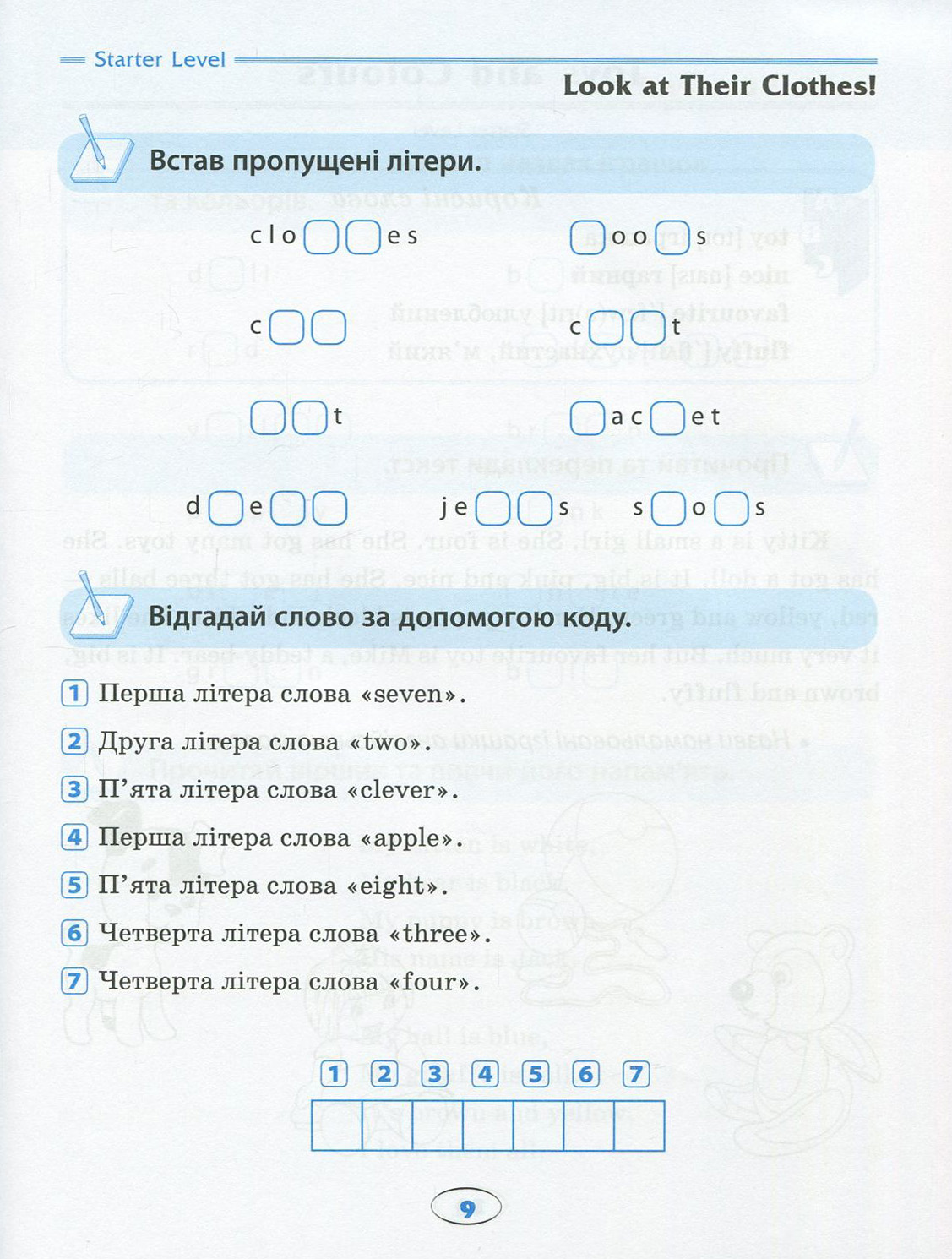 Вправи "English (початкова). Усі тексти для читання" (у), 02574 8