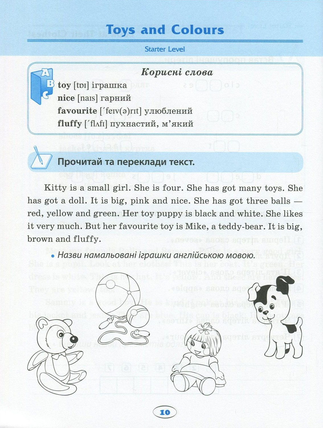 Вправи "English (початкова). Усі тексти для читання" (у), 02574 9