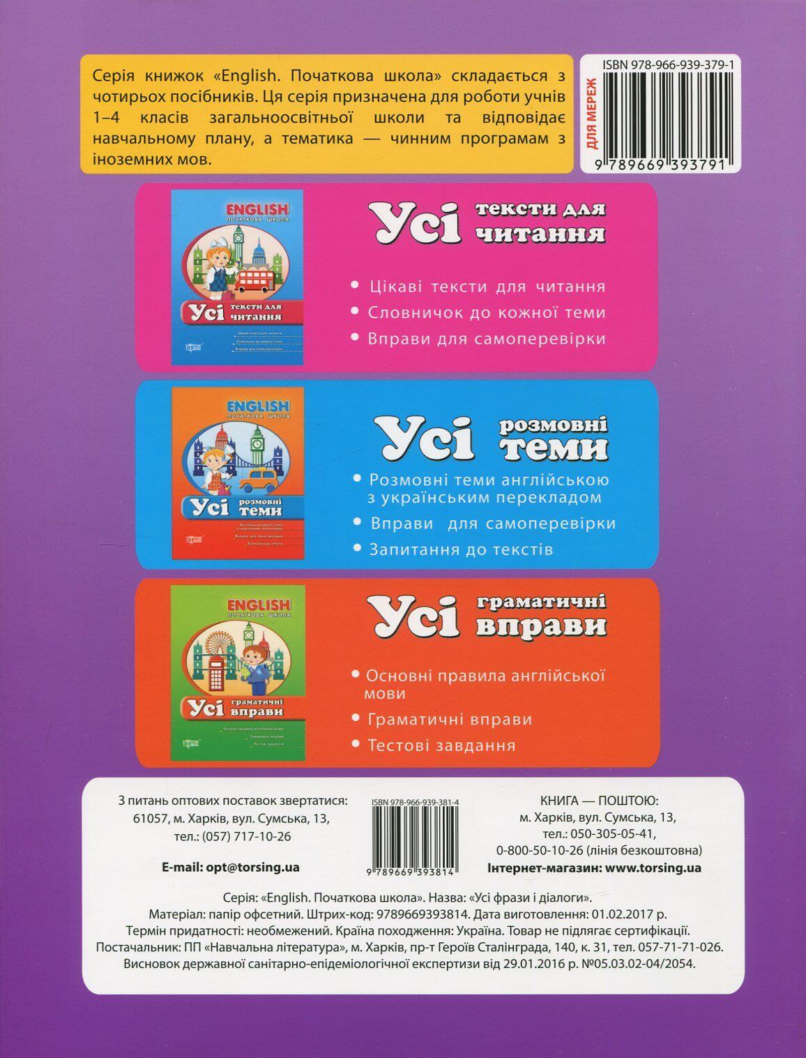 Вправи "English (початкова). Усі фрази і діалоги" (у), 02573 1