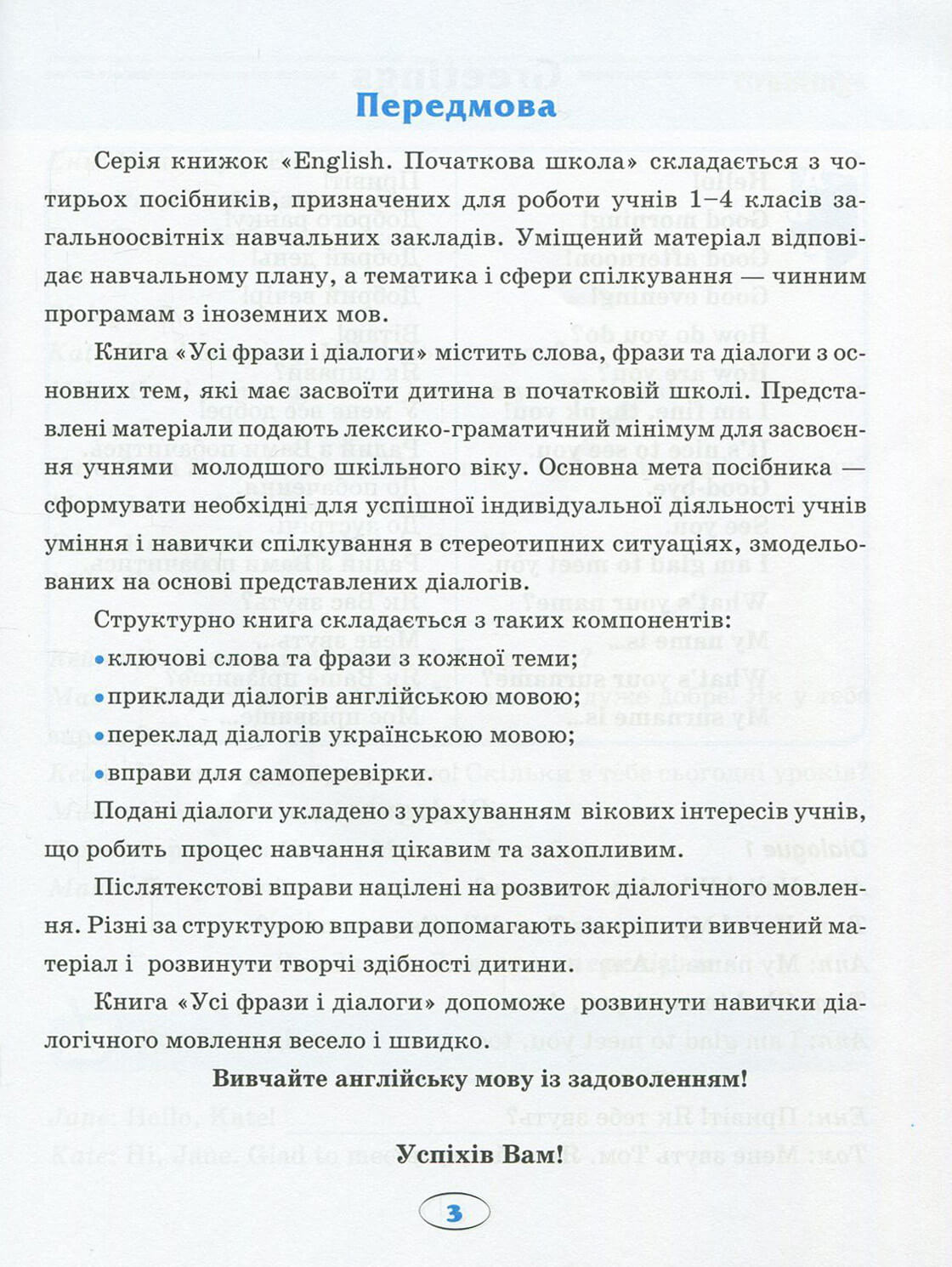 Вправи "English (початкова). Усі фрази і діалоги" (у), 02573 3