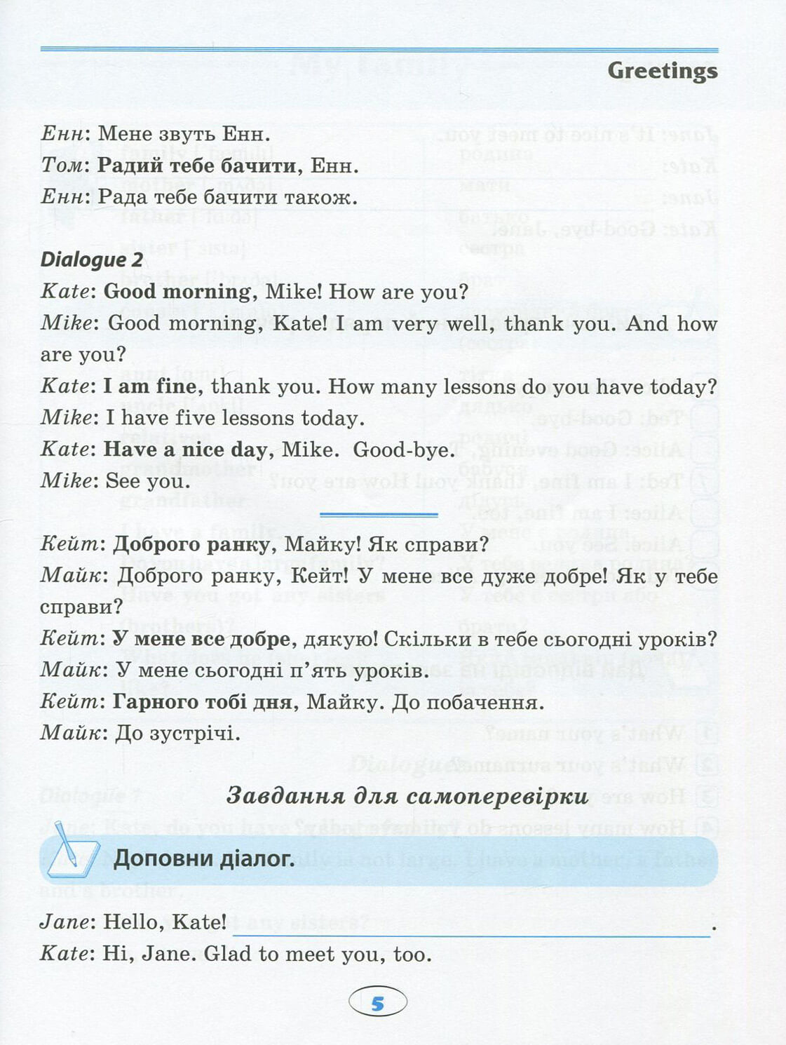 Вправи "English (початкова). Усі фрази і діалоги" (у), 02573 5
