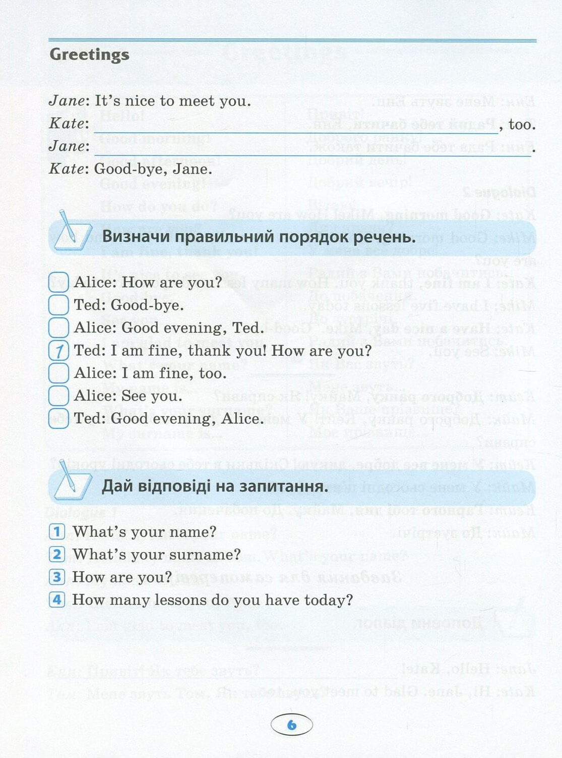 Вправи "English (початкова). Усі фрази і діалоги" (у), 02573 6
