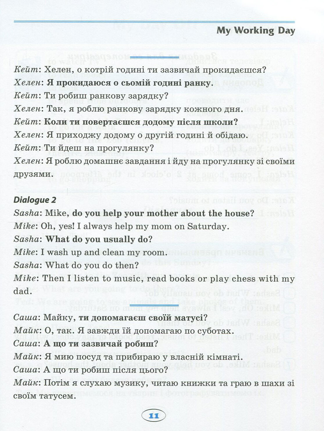 Вправи "English (початкова). Усі фрази і діалоги" (у), 02573 11