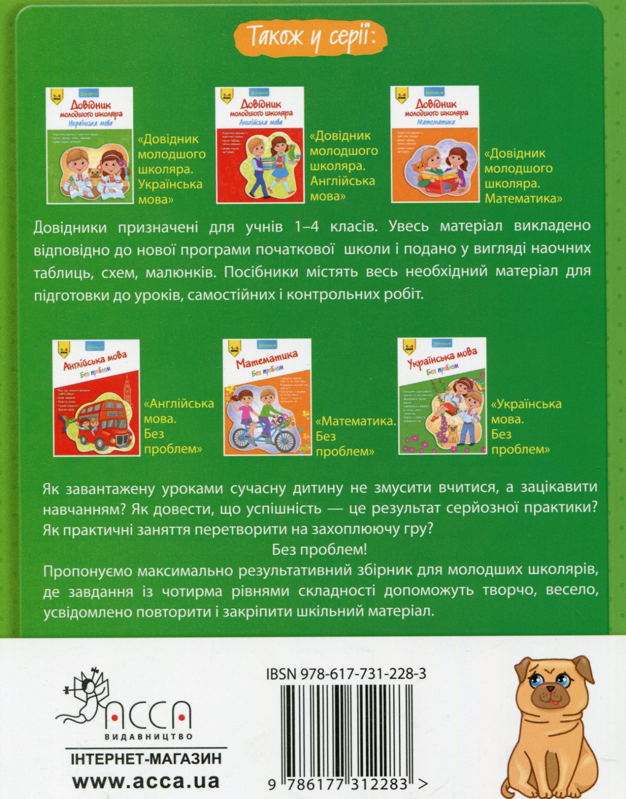 Книга "Довідник молодшого школяра. Українська мова. 1-4 клас" (у) (2283) 1