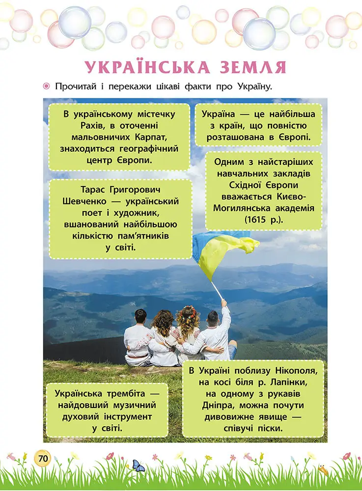 Книга "Літо пригод. Зустрічай 2 клас". За новою програмою (0551) 3