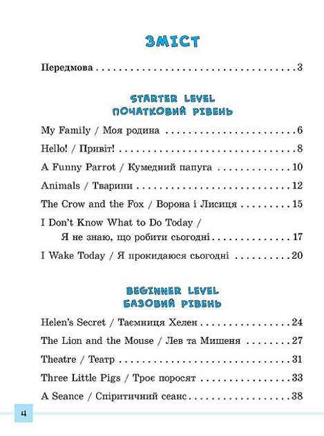 Книга Різнорівневі тексти для читання English. 1-4класи (0902) 1