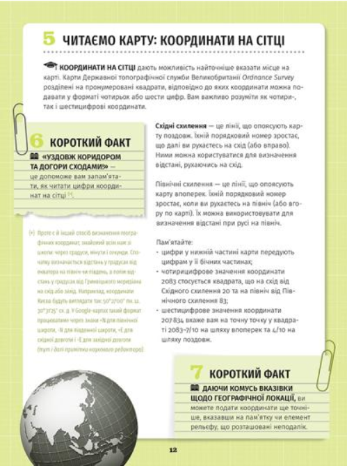 Книга "Стенб’юрі С. 501 факт, який треба знати з... географії" (у) (5698) 8