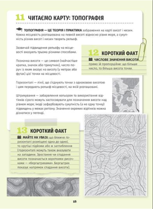 Книга "Стенб’юрі С. 501 факт, який треба знати з... географії" (у) (5698) 11