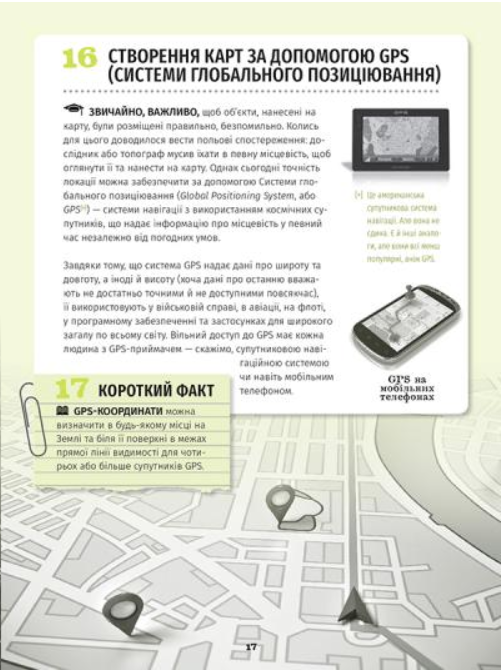 Книга "Стенб’юрі С. 501 факт, який треба знати з... географії" (у) (5698) 13