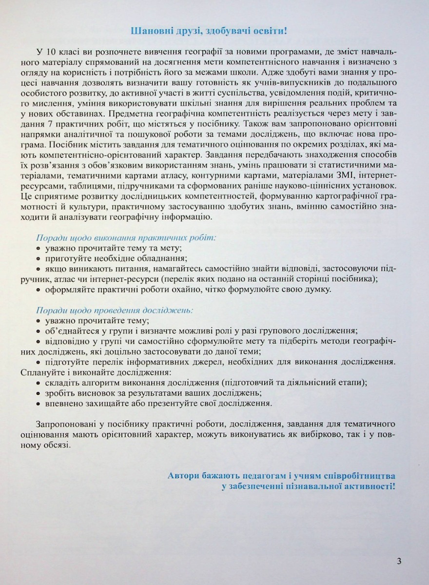 Зошит для практичних робіт. Географія 10 кл., 7132 2