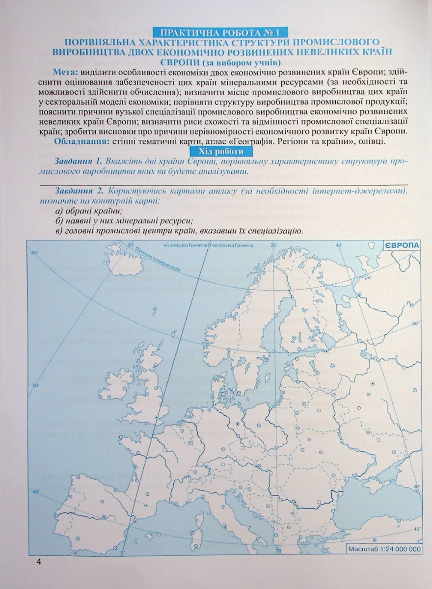 Зошит для практичних робіт. Географія 10 кл., 7132 3