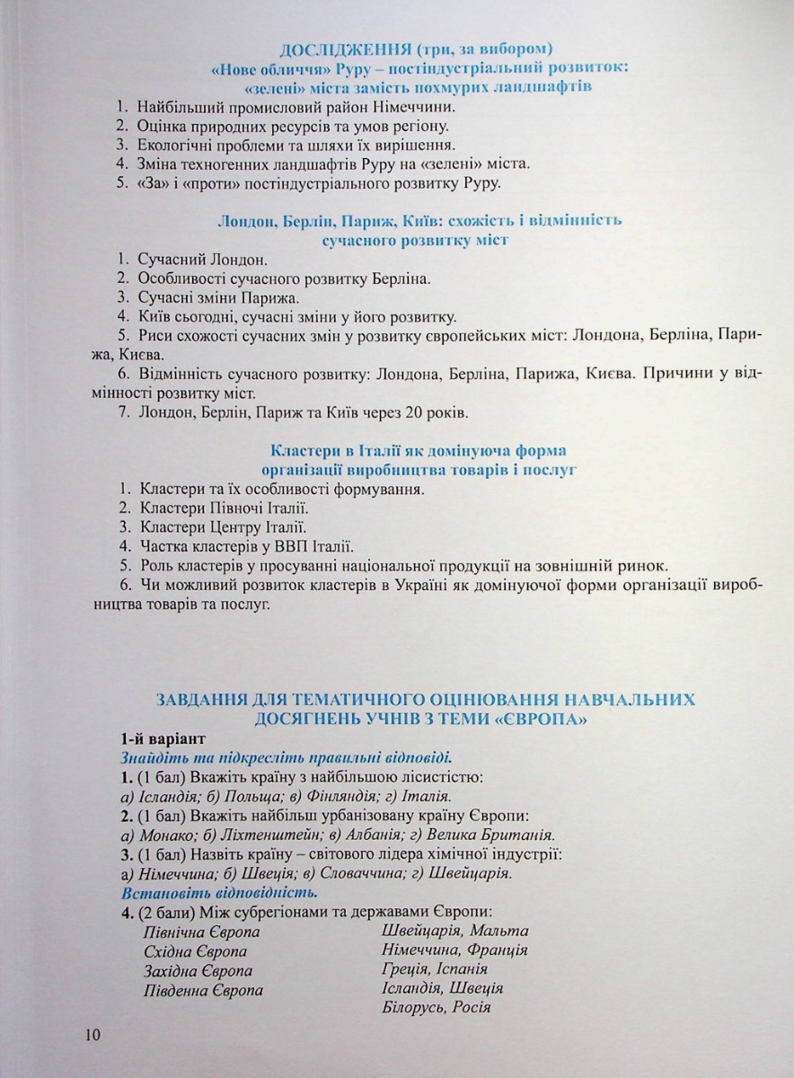 Зошит для практичних робіт. Географія 10 кл., 7132 9