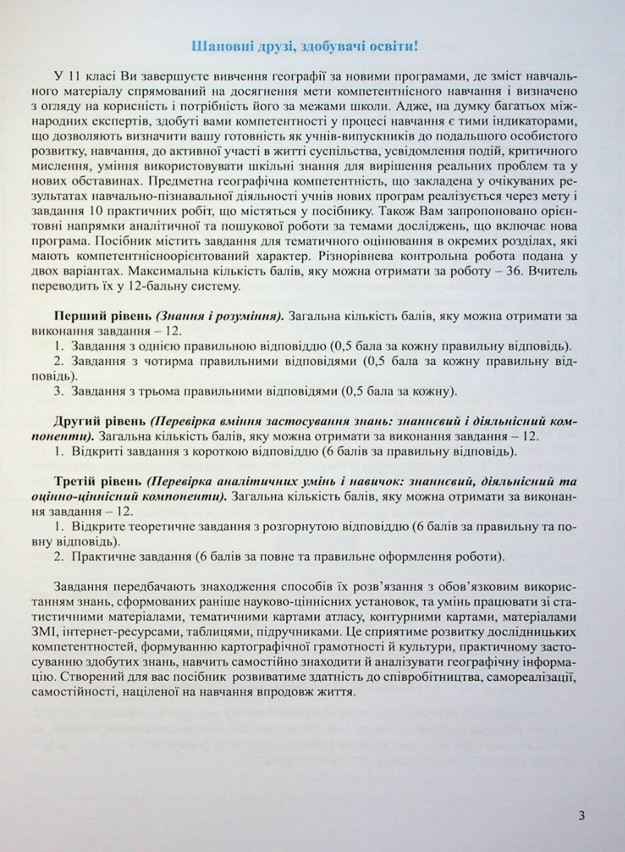 Зошит для практичних робіт. Географія 11 кл., 7173 2