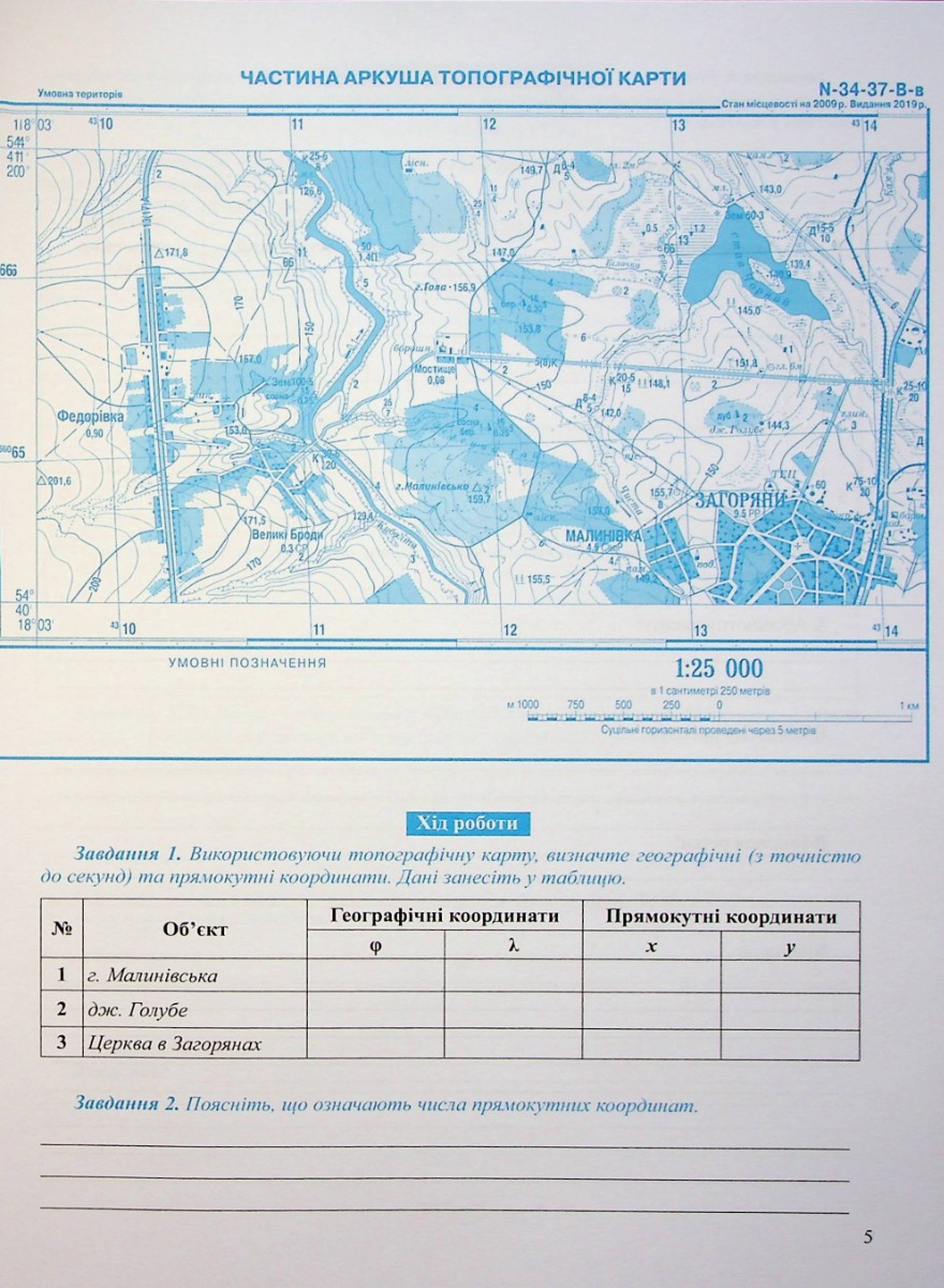 Зошит для практичних робіт. Географія 11 кл., 7173 4
