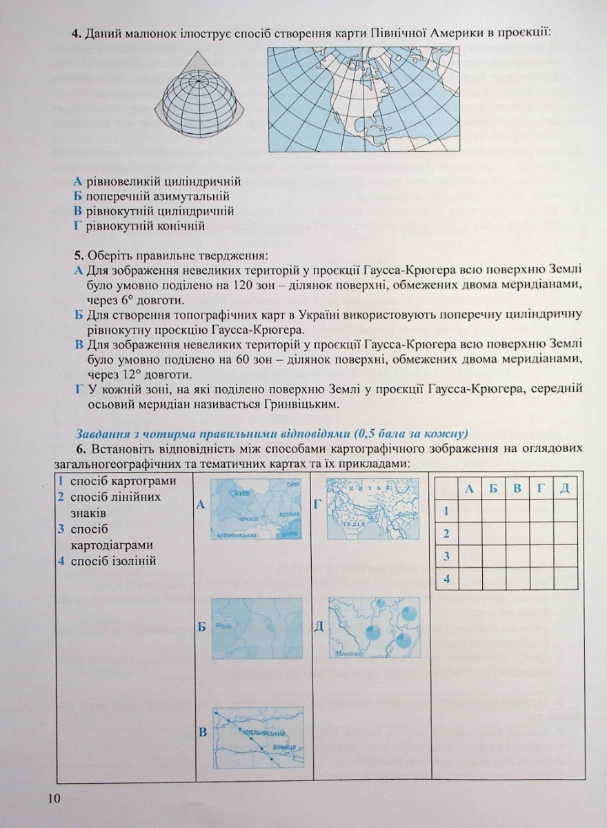 Зошит для практичних робіт. Географія 11 кл., 7173 9