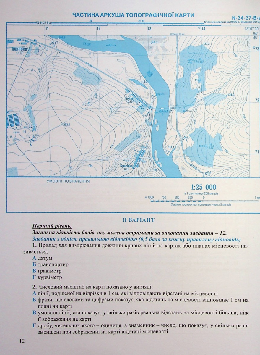 Зошит для практичних робіт. Географія 11 кл., 7173 11