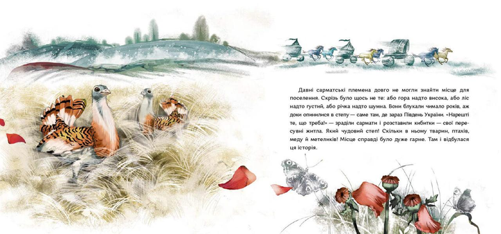 Книга "Артеменко М. Стріла степу" (у) (5032) 3