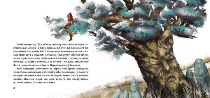 Книга "Артеменко М. Стріла степу" (у) (5032) 5