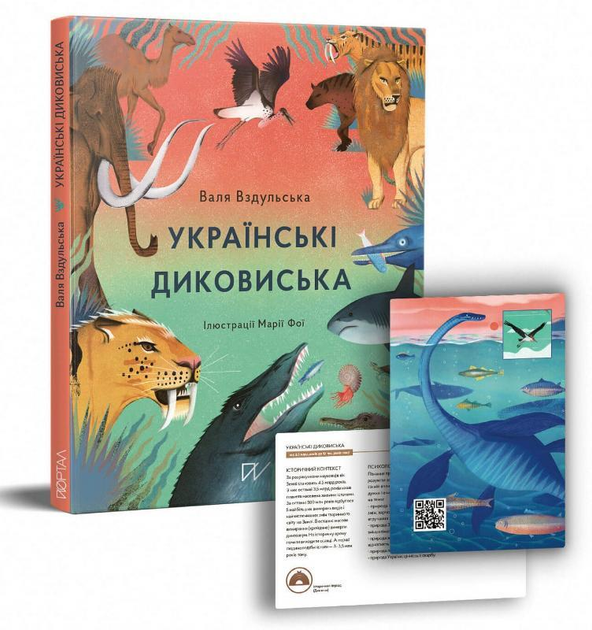Книга "Вздульська В. Українські диковиська" (у) (5124) 1