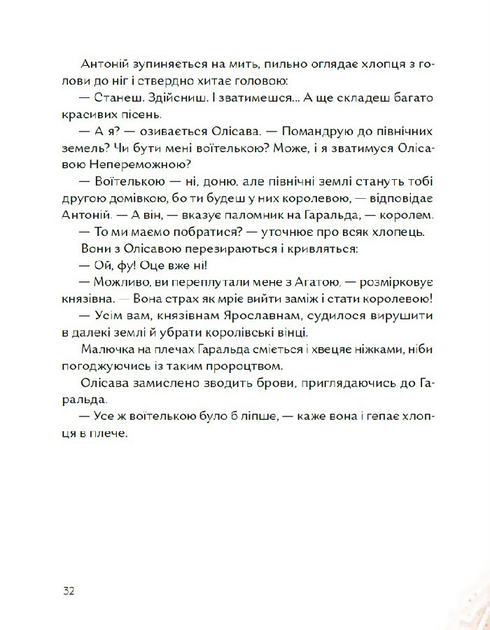 Книга "Орлова О. Чотири князівни" (у) (5407) 2