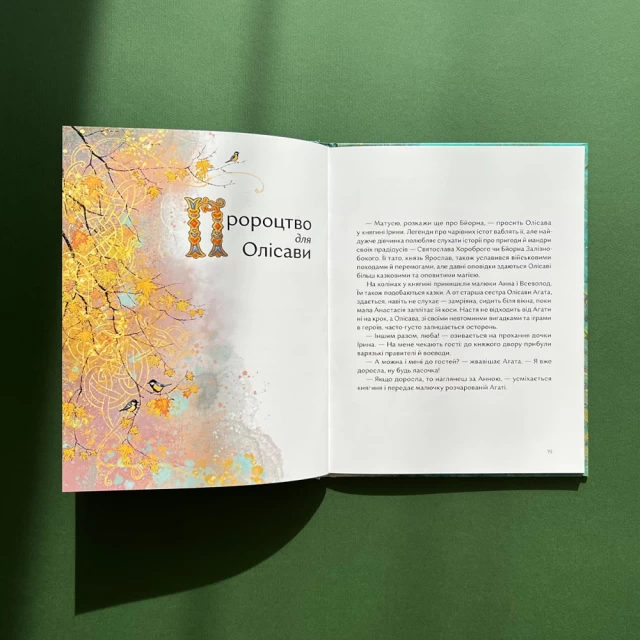 Книга "Орлова О. Чотири князівни" (у) (5407) 4