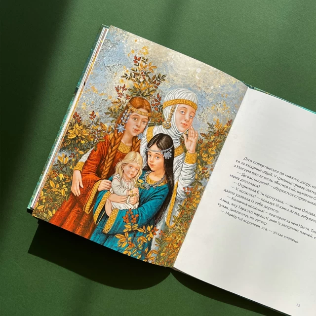 Книга "Орлова О. Чотири князівни" (у) (5407) 5
