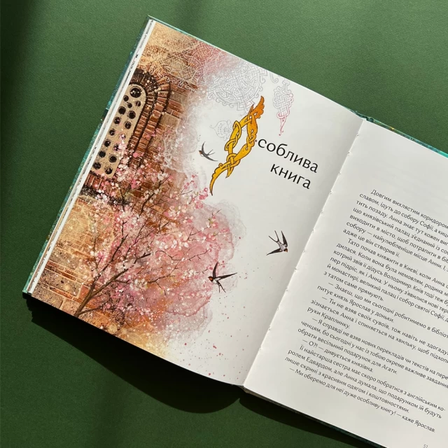 Книга "Орлова О. Чотири князівни" (у) (5407) 6
