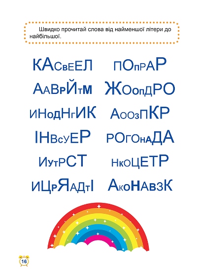 Книга "Читаємо швидко. Школа швидкочитання. 3 клас" (у), 06262 2