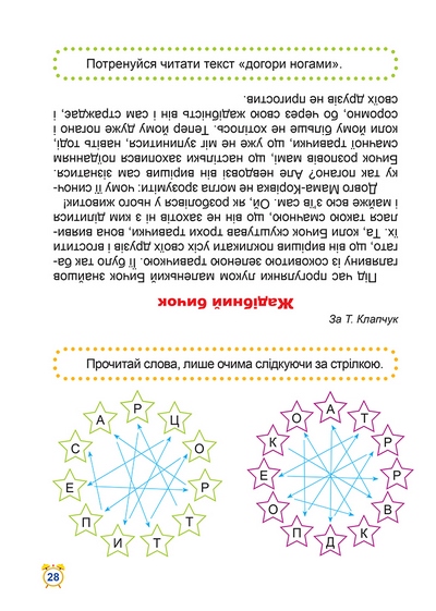 Книга "Читаємо швидко. Школа швидкочитання. 3 клас" (у), 06262 4